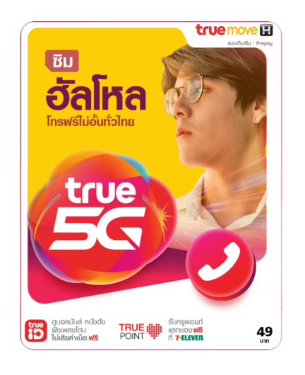 ซิมเติมเงิน true
