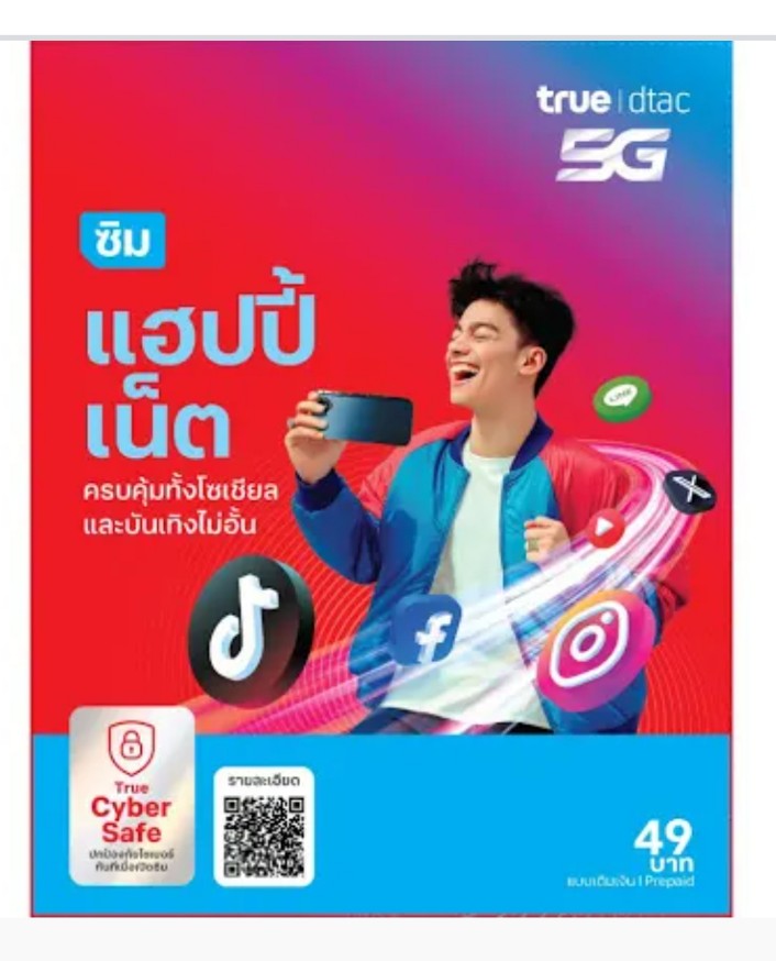 ซิมเติมเงิน dtac